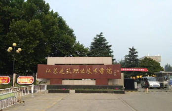 江苏建筑职业技术学院是211大学吗