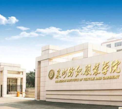 泉州纺织服装职业学院是985大学吗