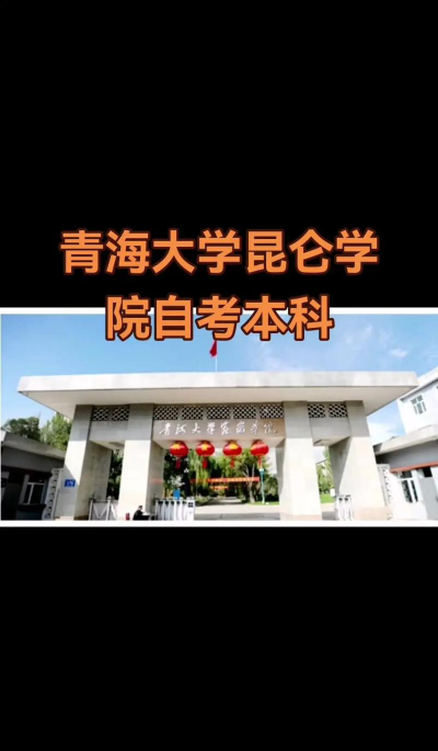青海大学昆仑学院官网地址是什么