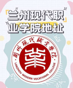 兰州现代职业学院是985大学吗