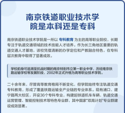 南京铁道职业技术学院是专科吗