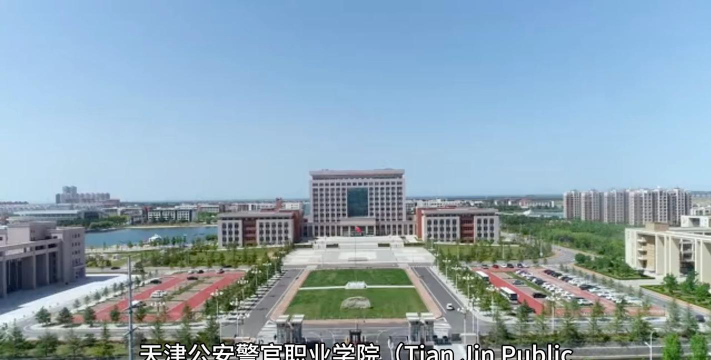 天津公安警官职业学院官网地址是什么