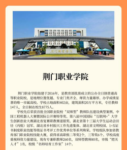 荆门职业学院官网地址是什么