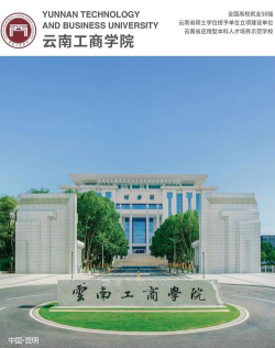 云南工商学院在哪里