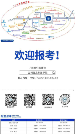 兰州信息科技学院招生电话是什么