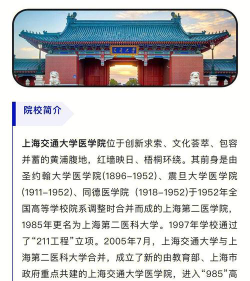 上海交通大学医学院是民办大学还是公办大学