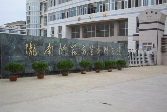 陇南师范高等专科学校在哪里