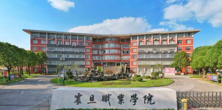 上海震旦职业学院是双一流大学吗