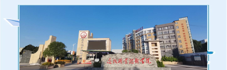 遵义职业技术学院是民办大学还是公办大学