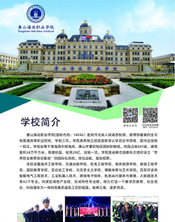 唐山海运职业学院是双一流大学吗
