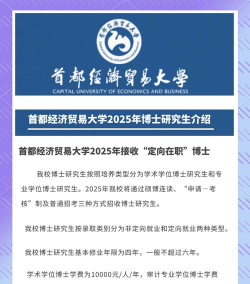 首都经济贸易大学招生电话是什么