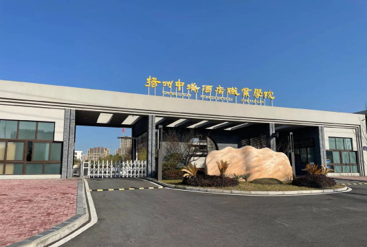 扬州中瑞酒店职业学院在哪里