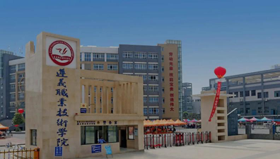 遵义职业技术学院是双一流大学吗