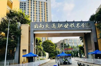 云南交通运输职业学院是985还是211