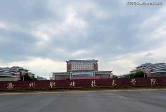 滁州职业技术学院是几本