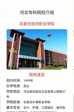 石家庄经济职业学院是一本还是二本