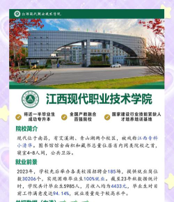 江西现代职业技术学院是一本吗