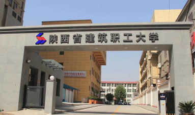 陕西省建筑工程总公司职工大学是一本吗
