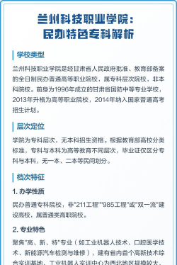 兰州科技职业学院是一本吗