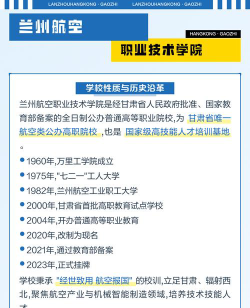 兰州航空职业技术学院是一本吗