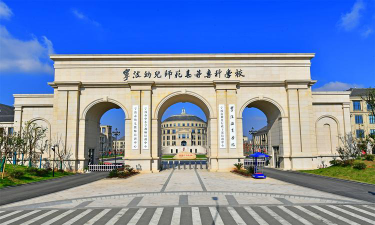 宁波幼儿师范高等专科学校正规吗