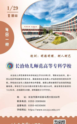 长治幼儿师范高等专科学校招生电话是什么
