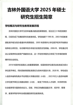 吉林外国语大学有没有硕士点