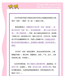 双非学校排名2024 双非学校排名2024