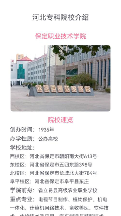 保定职业技术学院是985吗