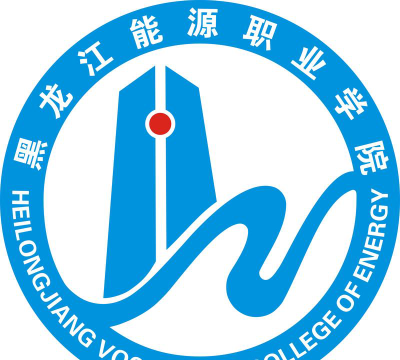 黑龙江能源职业学院是985吗