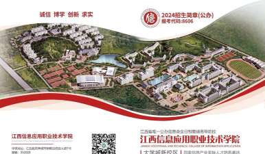 江西信息应用职业技术学院是985还是211