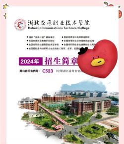 湖北交通职业技术学院是一本吗