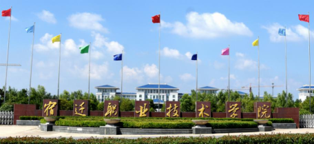 宿迁职业技术学院是一本吗