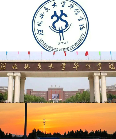 河北地质大学华信学院正规吗