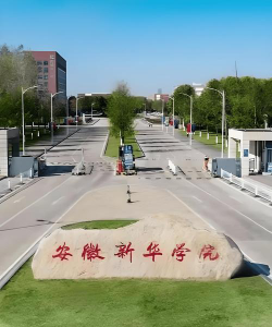安徽新华学院的学校代码是什么