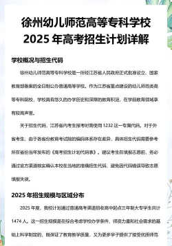 徐州幼儿师范高等专科学校的学校代码是什么