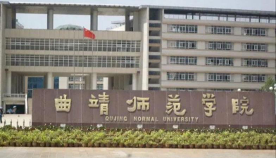 2024湖南考生多少分能上曲靖师范学院