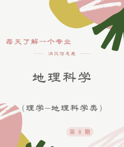 地理科学是文科专业吗