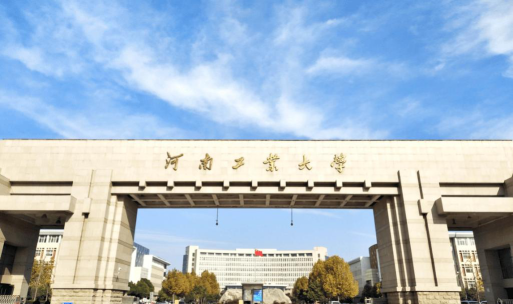 河南工业大学怎么样