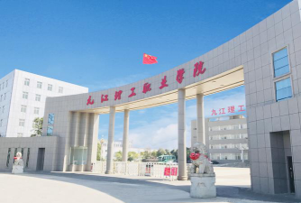 九江理工职业学院怎么样