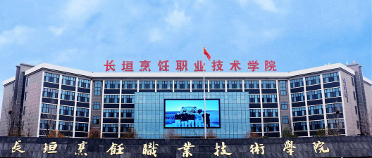 长垣烹饪职业技术学院地址在哪里