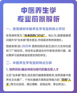 中医养生保健是本科专业吗