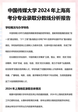 2024中国传媒大学在上海最低分