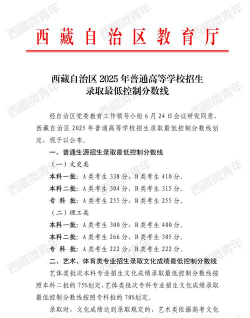 2025年西藏文科234分能上大学吗