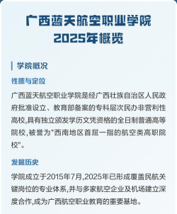 多少分能被广西蓝天航空职业学院录取