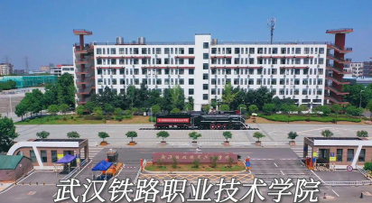 武汉铁路职业技术学院是双一流大学吗