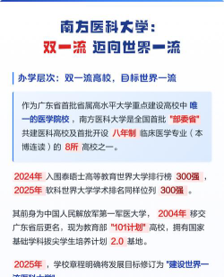 南方医科大学是双一流大学吗