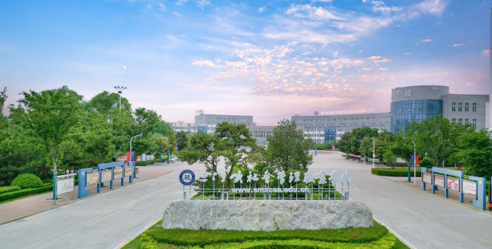 三门峡社会管理职业学院是双一流大学吗