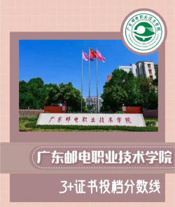 广东邮电职业技术学院是双一流大学吗