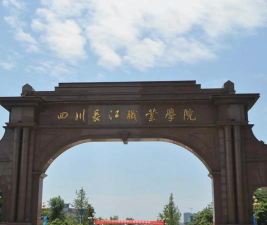 四川长江职业学院是985吗